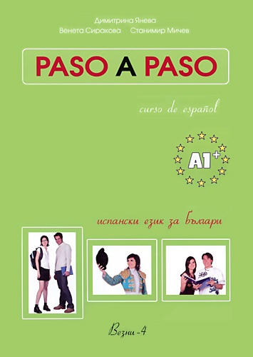 Paso A Paso: Учебник по испански език + CD - Ниво A1+ Paso A Paso: Учебник по испански език + CD - Ниво A1+