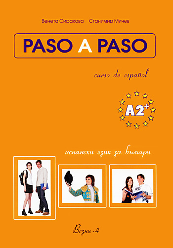 Paso A Paso: Учебник по испански език + CD - Ниво A2+ Paso A Paso: Учебник по испански език + CD - Ниво A2+