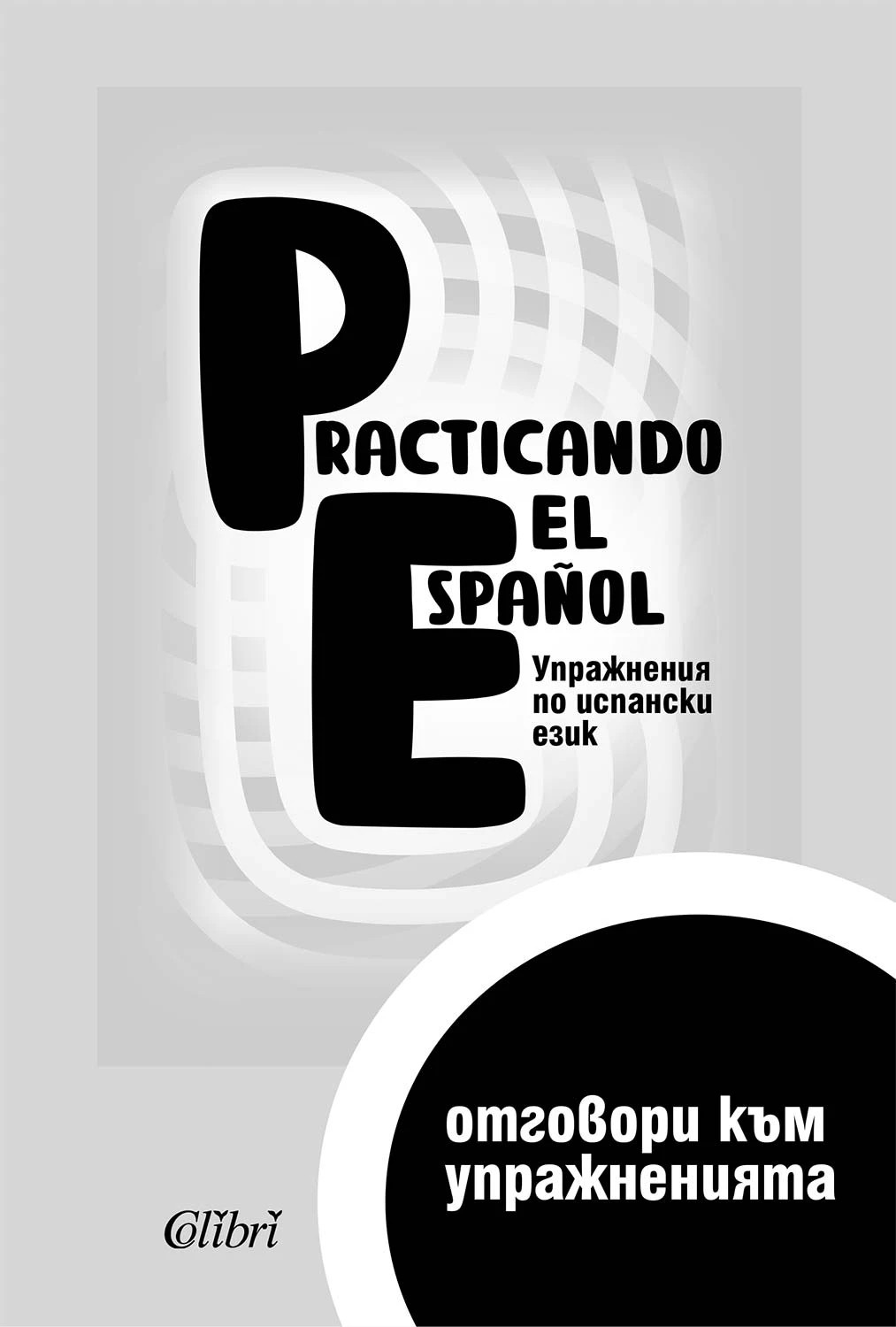 Practicando el Espanol А1 - Отговори към упражненията Practicando el Espanol А1 - Отговори към упражненията