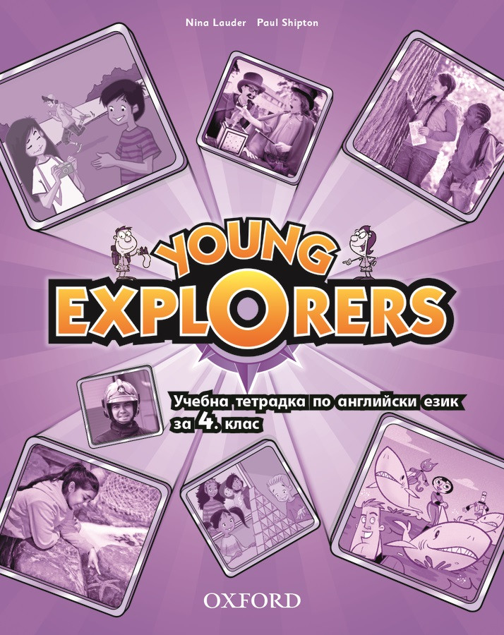 Young Explorers Level 2 Bulgaria Edition - Учебна тетрадка по английски език за 4. клас