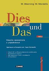 Dies und Das Neu/ Немска граматика А1-В1