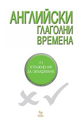 Английски глаголни времена