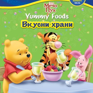 Yummy Food<br>Вкусни храни