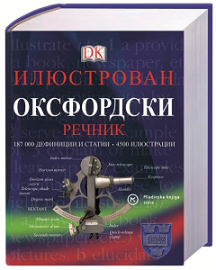 Илюстрован Оксфордски речник