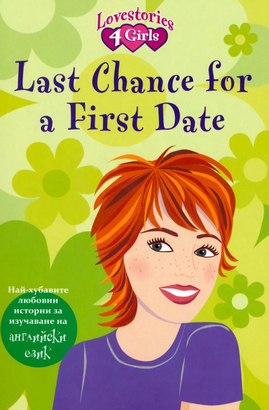 Last Chance for a First Date/Последен шанс за първа среща